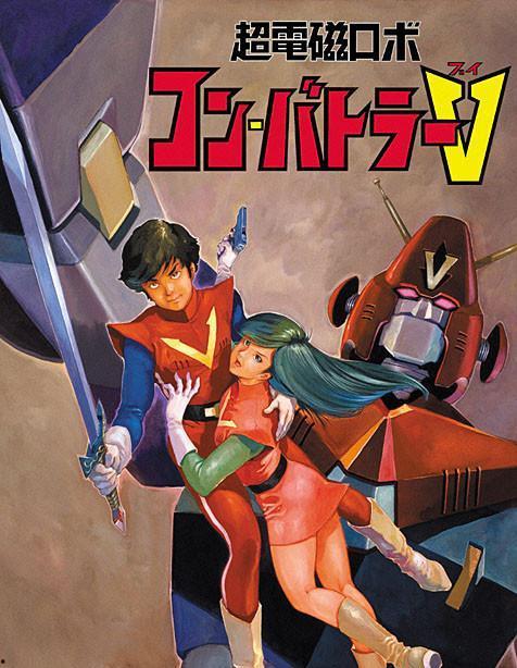 超电磁侠孔巴特拉V