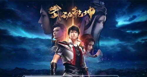 武动乾坤 第一季,少年林动的奇幻修炼之旅