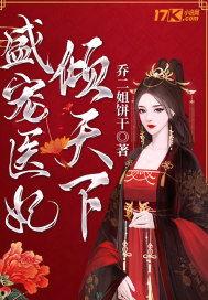 医妃倾天下,绝世医术，逆袭宫廷风云