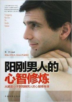 男人的心,探寻男人内心的秘密世界