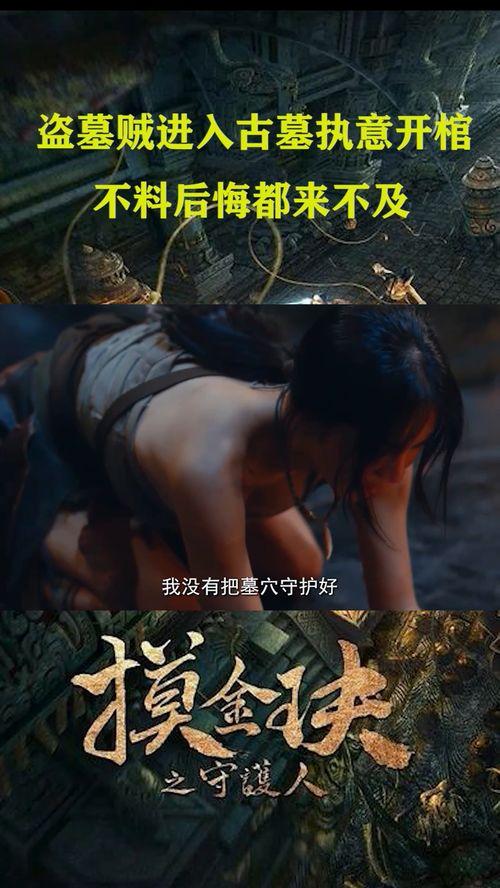 摸金玦之守护人